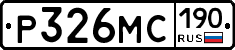 Р326МС190 - 