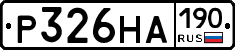 Р326НА190 - 