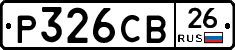 Р326СВ26 - 