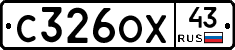 С326ОХ43 - 