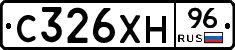 С326ХН96 - 