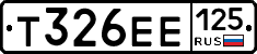 Т326ЕЕ125 - 