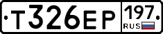 Т326ЕР197 - 