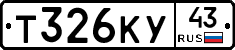 Т326КУ43 - 