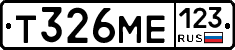 Т326МЕ123 - 