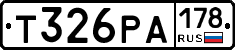Т326РА178 - 