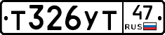 Т326УТ47 - 