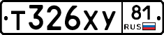 Т326ХУ81 - 