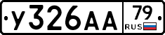 У326АА79 - 