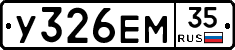 У326ЕМ35 - 