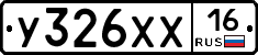 У326ХХ16 - 