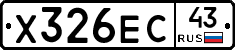 Х326ЕС43 - 