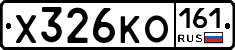 Х326КО161 - 
