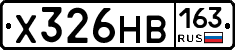 Х326НВ163 - 