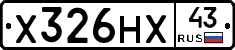 Х326НХ43 - 