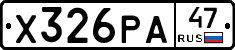 Х326РА47 - 
