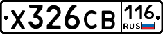 Х326СВ116 - 