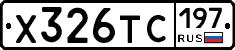 Х326ТС197 - 