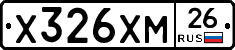 Х326ХМ26 - 