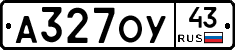 А327ОУ43 - 