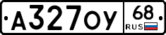А327ОУ68 - 