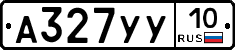 А327УУ10 - 