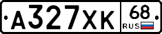 А327ХК68 - 
