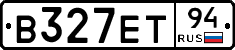 В327ЕТ94 - 