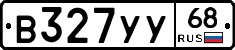 В327УУ68 - 