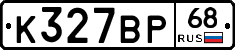 К327ВР68 - 