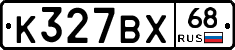 К327ВХ68 - 