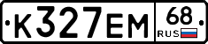 К327ЕМ68 - 