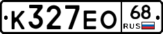 К327ЕО68 - 