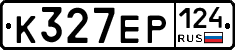 К327ЕР124 - 