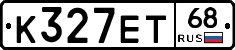 К327ЕТ68 - 