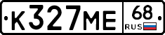К327МЕ68 - 