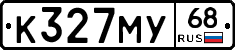 К327МУ68 - 