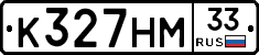 К327НМ33 - 