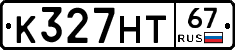 К327НТ67 - 