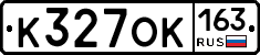 К327ОК163 - 