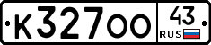 К327ОО43 - 