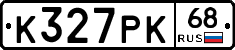 К327РК68 - 