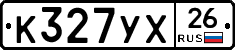 К327УХ26 - 