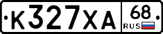 К327ХА68 - 