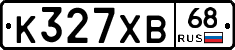 К327ХВ68 - 