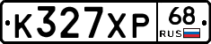 К327ХР68 - 