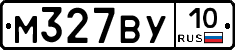 М327ВУ10 - 