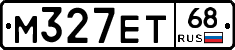 М327ЕТ68 - 