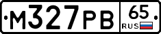 М327РВ65 - 