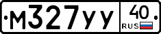 М327УУ40 - 